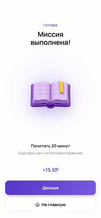 Актуальный экран награды за выполненную миссию